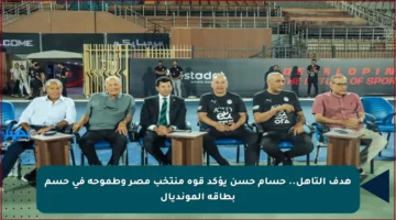 هدف التأهل.. حسام حسن يؤكد قوة منتخب مصر وطموحه في حسم بطاقة المونديال